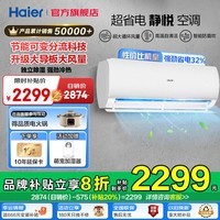 海尔（Haier）空调【国家补贴20%】1.5匹家用强劲冷暖新一级能效节能变频 壁挂式WIFI独立除湿 防直吹除菌自清洁 1.5匹 一级能效 可变分流节能32%+升级大风口