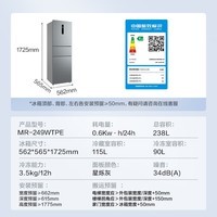 美的（Midea）三门249家用小冰箱小型三开门风冷无霜变频一级能效节能轻音净味保鲜宿舍租房电冰箱MR-249WTPE