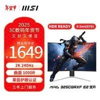 微星（MSI）31.5英寸 2K 240Hz 0.5ms(GTG) 1000R曲率 支持HDR 窄边框技术游戏电竞显示器屏 MAG 325CQRXF E2