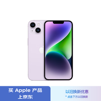 Apple/苹果 iPhone 14 (A2884) 128GB 紫色 支持移动联通电信5G 双卡双待手机