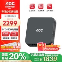 AOC迷你台式主机电脑M6 （国家补贴）商用家用办公台式电脑【i5-12450H 16GB 1TB 双联屏可壁挂】