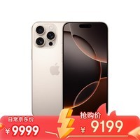 Apple/苹果 iPhone 16 Pro Max（A3297）256GB 沙漠色钛金属 支持移动联通电信5G 双卡双待手机