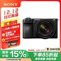 索尼（SONY）Alpha 6700 APS-C微单相机 创意滤镜 AI智能芯片 SEL18135套机（ILCE-6700/a6700）