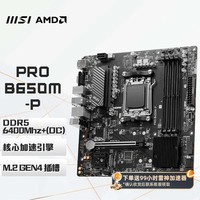 ΢ǣMSI B650M X870Ęʽ ֧7500F 7800X3D 9700X PRO B650M-P