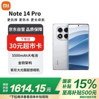 小米（MI）红米 Note 14 Pro 国家补贴  5500mAh大电量 12GB+512GB 镜瓷白 小米5G手机【赠话费券】