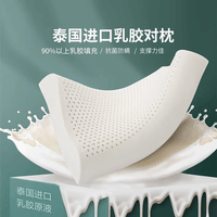 百丽丝枕头乳胶枕90%泰国天然乳胶原液 抗菌防螨即刻回弹不易变形一对装 泰国天然乳胶原液【对枕】 40cm ×60cm×6cm/×8cm