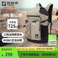 探路者（TOREAD）登山包双肩书包户外登山徒步旅行背包露营专业休闲30L大容量背包 原木色 均码