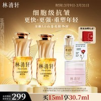 林清轩山茶花精华油5.0 抗皱修护淡纹小皇瓶以油养肤15ml 生日礼物