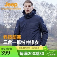 Jeep冲锋衣男女三合一户外抓绒防风防水可拆卸外套防寒保暖登山服XL