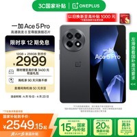 一加 Ace 5 Pro 12GB+256GB 潜航黑 国家补贴 骁龙 8 至尊版 风驰游戏内核 oppo游戏AI智能5G手机