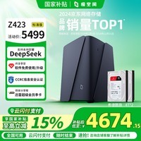 极空间私有云Z423标准版8T四盘位6核16G内存NAS网络存储智能AI个人云硬盘家庭服务器 手机PC平板扩容