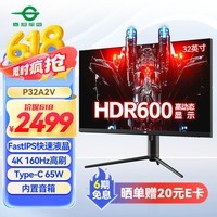 ̩̹ 32Ӣ 4K 160Hz F-IPS ˫HDMI2.1 Type-C 65W HDR600  1ms羺ʾ P32A2V