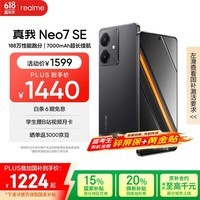 realme【国家补贴】真我Neo7 SE手机 7000毫安大电池+80W快充 游戏AI电竞 学生智能机 12+256暗铠铁骑