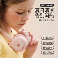 茁伊·zoyzoii挂脖风扇儿童无叶usb小风扇迷你便携充电学生随身轻重量懒人电风扇动物造型儿童节礼物 【机灵小粉狐】礼盒包装