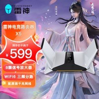 雷神（ThundeRobot）X5白电竞路由器WIFi6满血AX6600三频游戏加速四核CPU千兆5G家用无线穿墙2.5G网口RA66