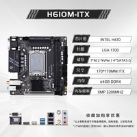 华南金牌H610/B660/B760主板CPU套装白色电脑酷睿i3 12100f/i5 12400f H610M-ITX 单主板