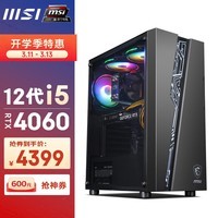 微星（MSI） 玩派i5 12400F/RTX3060/4060Ti设计师电竞游戏台式电脑单主机diy组装整机 配置四丨i5 12400F+RTX4060 16G DDR4+500G SSD