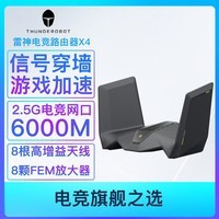 雷神电竞路由器 千兆无线路由器 5G双频WIFI6 游戏加速 家用穿墙 2.5G网口 X3/X4 【电竞路由器X4】AX6000