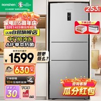 容声（Ronshen）253升三门冰箱一级能效双变频家用节能风冷无霜出租房宿舍小型小冰箱冷藏冷冻两用1-2人-253WD12NP