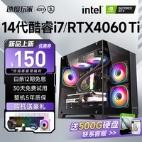 速度玩家海景房14代酷睿i7/RTX4060Ti吃鸡独显永劫无间直播设计师电竞游戏台式电脑主机DIY组装整机 单主机 A:11代i7丨32G+1TB丨3060高效吃鸡