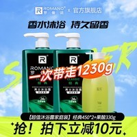 罗曼诺（ROMANO）沐浴露男士清爽润肤长效留香沐浴乳 沐浴露超值家庭装1230g