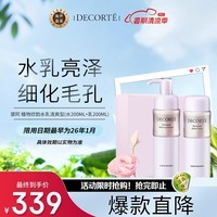 黛珂(DECORTE)植物欣韵水乳 清爽型(水200ml+乳200ml) 护肤礼物送女友