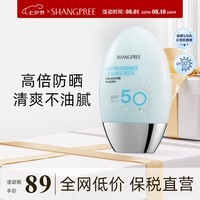 香蒲丽（Shangpree）防晒霜60mlSPF50+/PA++++保湿焕采隔离紫外线不油腻礼物送女友