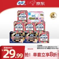 苏菲卫生巾女日用230夜用290mm棉柔卫生棉套装整箱姨妈巾日夜组合 【店长推荐】日夜组合装82片