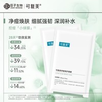 可复美面膜合集 小水膜 大水膜 小绿膜 小金膜 三重酵母面膜 DZ 小绿膜2片