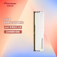 先锋(Pioneer) 16GB DDR4 2666 台式机内存条冰锋系列 Intel专用