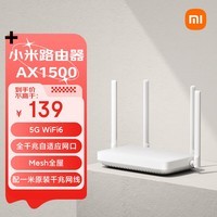 小米（MI）路由器AX1500 高速网络5G WiFi6  全千兆自适应网口 Mesh全屋 支持IPTV 儿童保护无线智能路由器