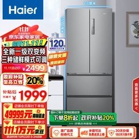 海尔（Haier）335升星辉法式多门四开门电冰箱小户型家用一级能效变频节能风冷无霜超薄BCD-335WLHFD9DS9