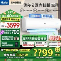 海尔（Haier）空调劲风2匹新一级能效变频冷暖卧室防直吹壁挂式空调自清洁全域恒温智能WIFI循环大风量升级除菌 2匹 一级能效 巨省电+强劲冷暖+升级大风量