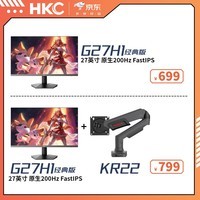 HKC27英寸2K 240HZ高刷fast IPS升降电竞游戏显示屏  快速响应1ms猎鹰系列HG27QK/IG27QK/G25H4/G27H2 1k200hz/G27H1经典版+机械臂