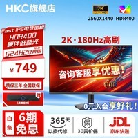 HKC27英寸2K 240HZ高刷fast IPS升降电竞游戏显示屏  快速响应1ms猎鹰系列HG27QK/IG27QK/G25H4/G27H2 23.8英寸/2K180HZ/G24H2经典版