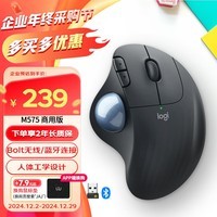 罗技（Logitech）ERGO M575无线蓝牙鼠标 人体工学轨迹球办公 笔记本电脑家用鼠标 商用版 石墨黑