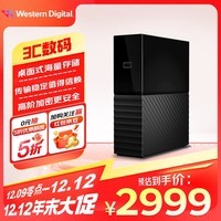 西部数据（WD）16TB 移动硬盘 USB3.0 桌面存储 My Book 3.5英寸 大容量 机械硬盘 移动台式企业级办公 加密备份