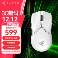 雷蛇（Razer）毒蝰V2pro专业版无线鼠标 电竞游戏 轻量化 对称型 白色(附专用防滑贴+Type-C充电接口)