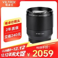 唯卓仕85mm F1.8尼康口全画幅自动对焦镜头适用于Z卡口Z6II Z7 Z8 Z5 ZF Z9微单相机中远摄人像定焦镜头 AF 85/1.8 Z 官方标配