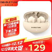 DOUBLE TUNE 鹅卵石系列 真无线蓝牙耳机 入耳式耳机 无线耳机 24h长续航 蓝牙5.3 适用苹果华为小米手机米色