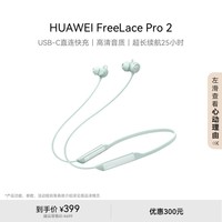 华为新品FreeLace Pro 2  蓝牙耳机无线耳机 颈挂式/USB-C直连快充/高音质/长续航/主动降噪 雅川青