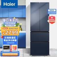 海尔（Haier）多门抽屉法式对开冰箱无霜风冷一级变频家用静音电冰箱 342升640宽钣金面板三档变温智能联网【星石蓝】