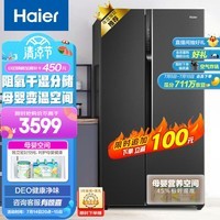 海尔（Haier）531升星蕴系列一级能效对开双开门家用电冰箱超薄嵌入式风冷无霜母婴BCD-531WGHSS5ED9U1超大容量