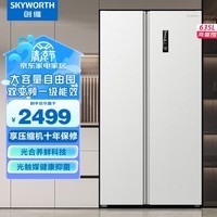 创维（Skyworth）635L升对开双门白色一级能效大容量双变频风冷无霜节能BCD-635W2B1雪绒白家用大冰箱 白色