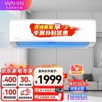 华凌【官仓速发】空调挂机 大1匹/1.5匹P冷暖变频 三级能效 蓝牙WIFI 壁挂式自清洁客厅空调 以旧换新 1.5匹 KFR-35GW/N8HA3 三级冷暖变频