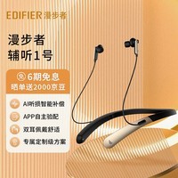 漫步者（EDIFIER）辅听1号 助听耳机老年人耳背专用双耳辅听器 蓝牙耳机 送礼优选 年轻人 古月金 母亲节礼物