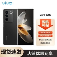 vivo S16 12GB+256GB 玄黑 高通骁龙870 前置5000万追焦人像 原彩柔光环 66W闪充 5G 拍照 手机SC