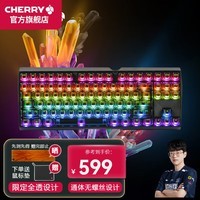 CHERRY 樱桃MX3.0sTKL 有线RGB透光机械键盘电竞办公游戏键盘透明键帽87键 全透水晶版-红轴