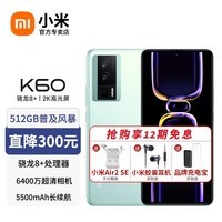 小米Redmi 红米K60 新品5G手机 骁龙8+处理器 幽芒 12+256GB