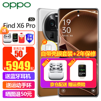 OPPO【24期|免息】 Find X6 Pro系列 新品5G手机oppofindx6升级版x6pro 【Find X6 Pro】大漠银月 16+512G 【官方标配】